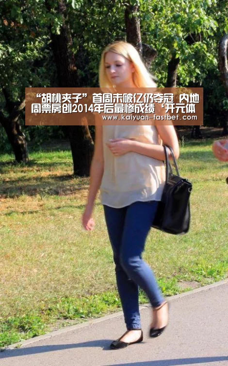 “胡桃夹子”首周未破亿仍夺冠 内地周票房创2014年后最惨成绩‘开元体验’(图1) 开元体验