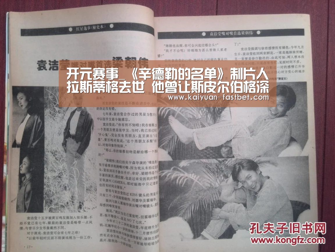 开元赛事_《辛德勒的名单》制片人拉斯蒂格去世 他曾让斯皮尔伯格深深触动(图1) 开元赛事