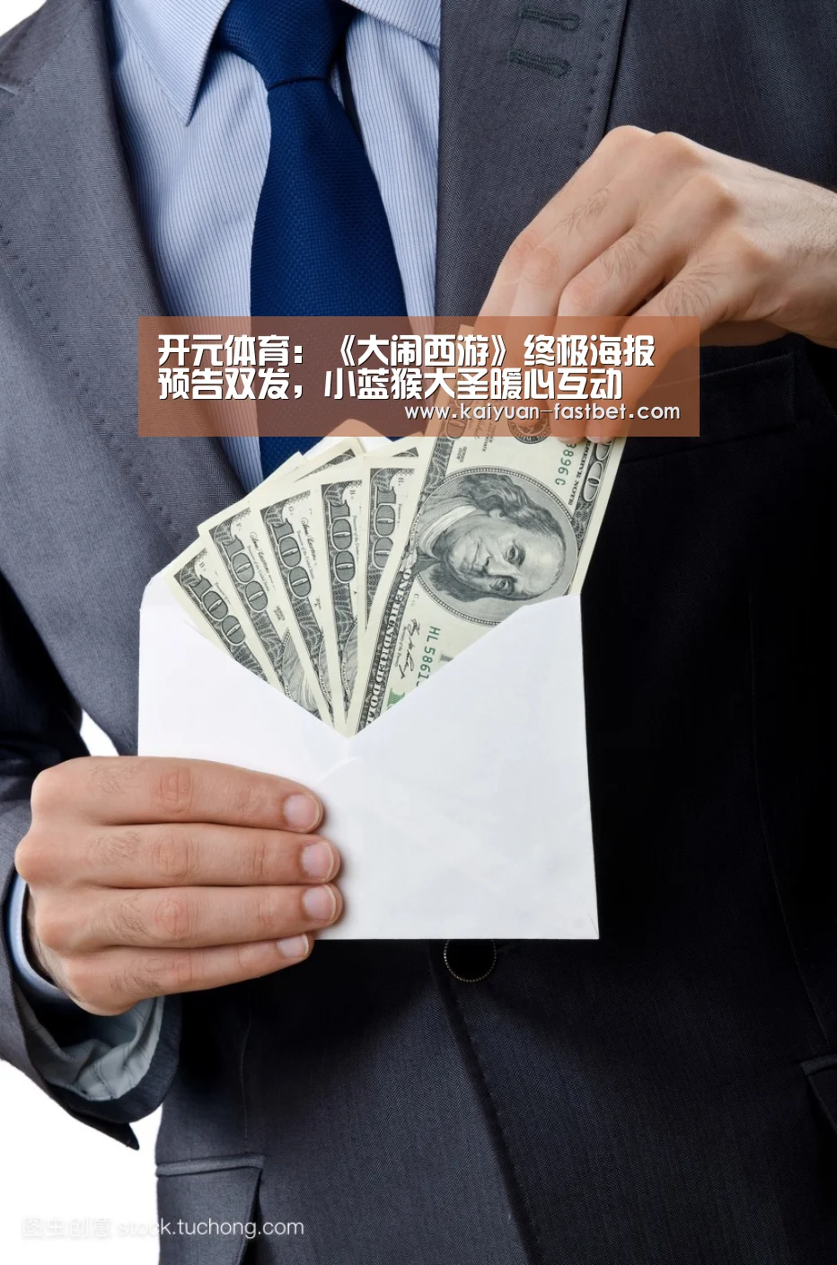 开元体育:《大闹西游》终极海报预告双发,小蓝猴大圣暖心互动(图1) 开元官网