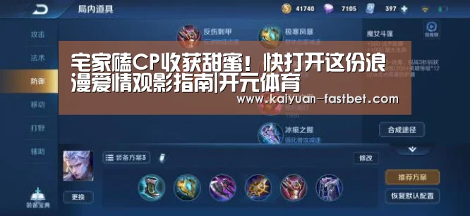 宅家磕CP收获甜蜜!快打开这份浪漫爱情观影指南|开元体育(图4) 开元体育