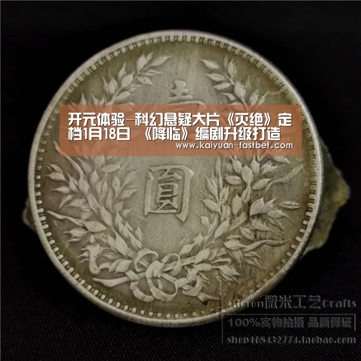 开元体验-科幻悬疑大片《灭绝》定档1月18日 《降临》编剧升级打造灭世浩劫(图1) 开元体育