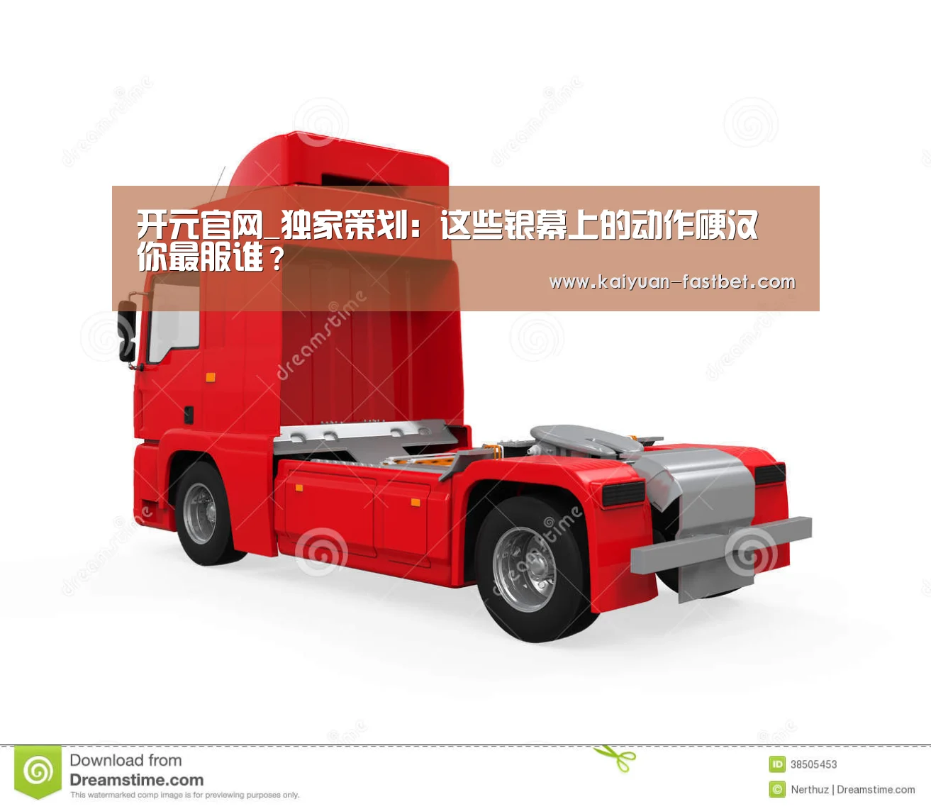 开元官网_独家策划:这些银幕上的动作硬汉 你最服谁?(图1) 开元官网